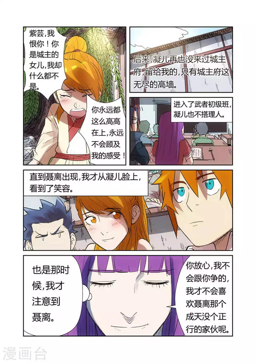 妖神记韩漫全集-第187话2 大战之后的夜晚...无删减无遮挡章节图片 