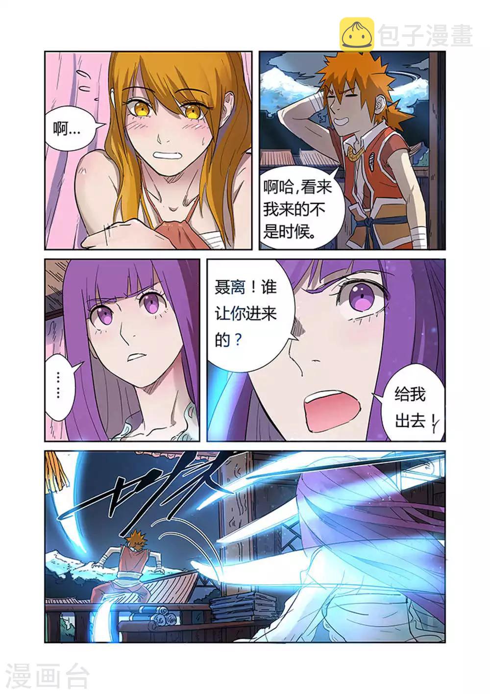 妖神记韩漫全集-第188话1 离开城主府无删减无遮挡章节图片 