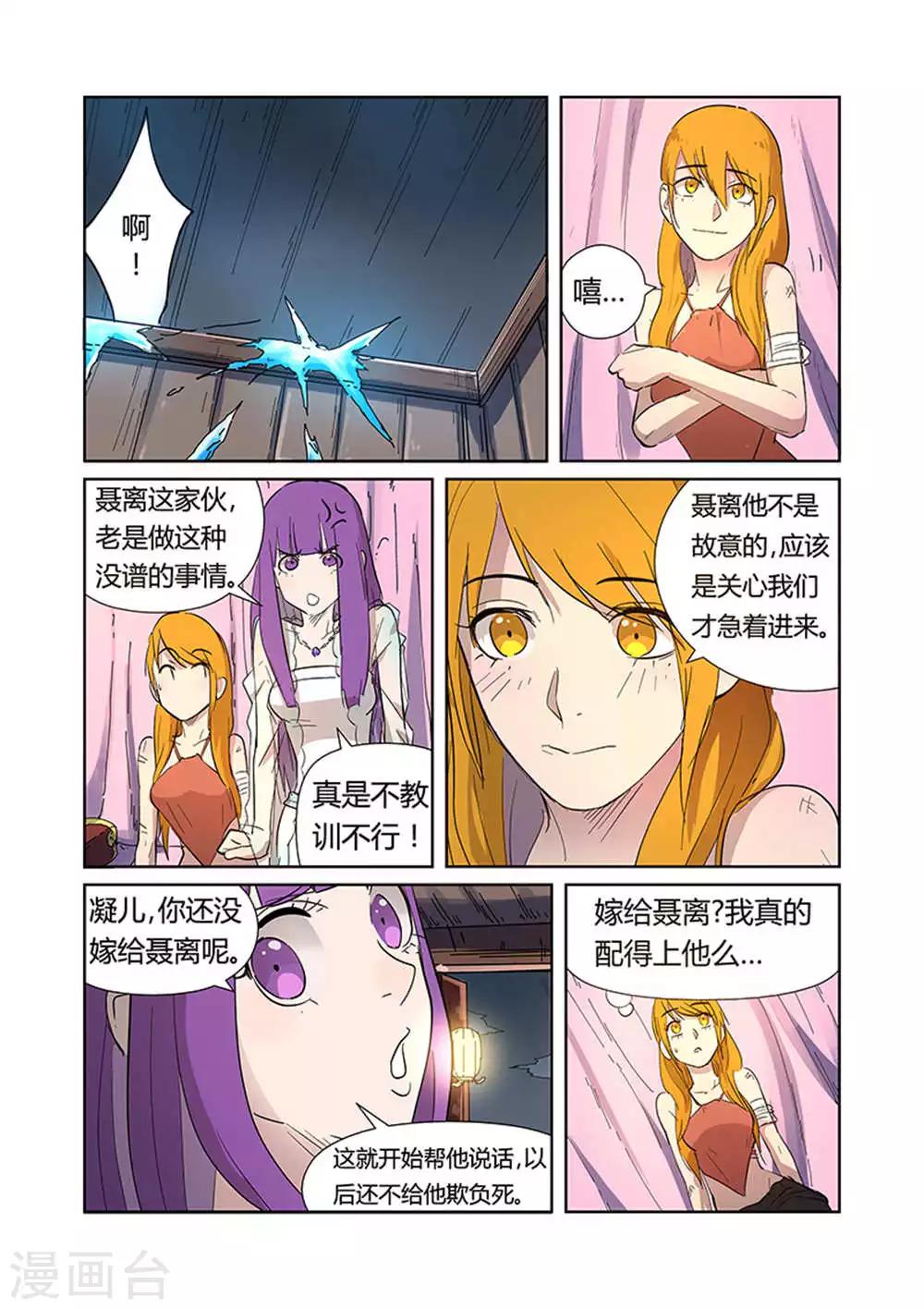 妖神记韩漫全集-第188话1 离开城主府无删减无遮挡章节图片 