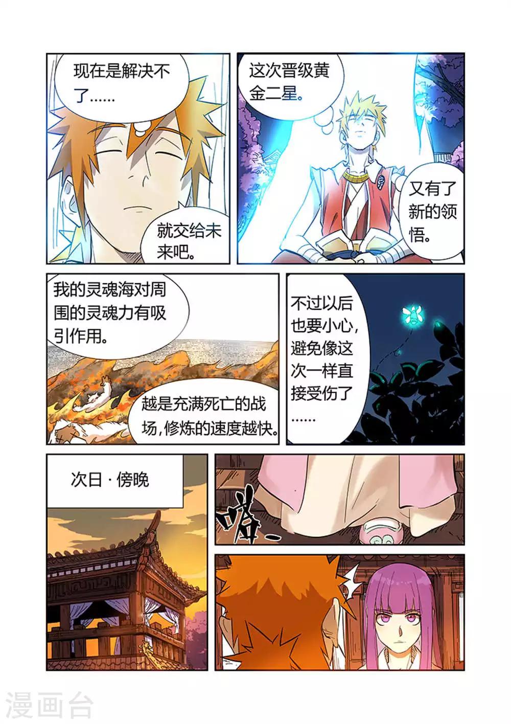 妖神记韩漫全集-第188话1 离开城主府无删减无遮挡章节图片 