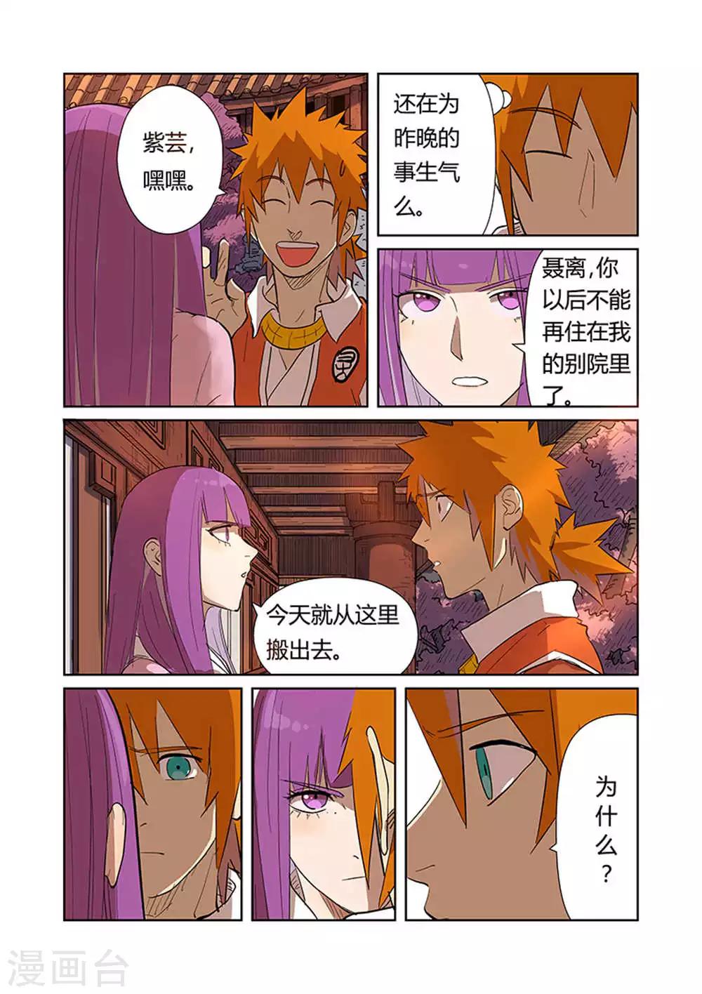 妖神记韩漫全集-第188话1 离开城主府无删减无遮挡章节图片 