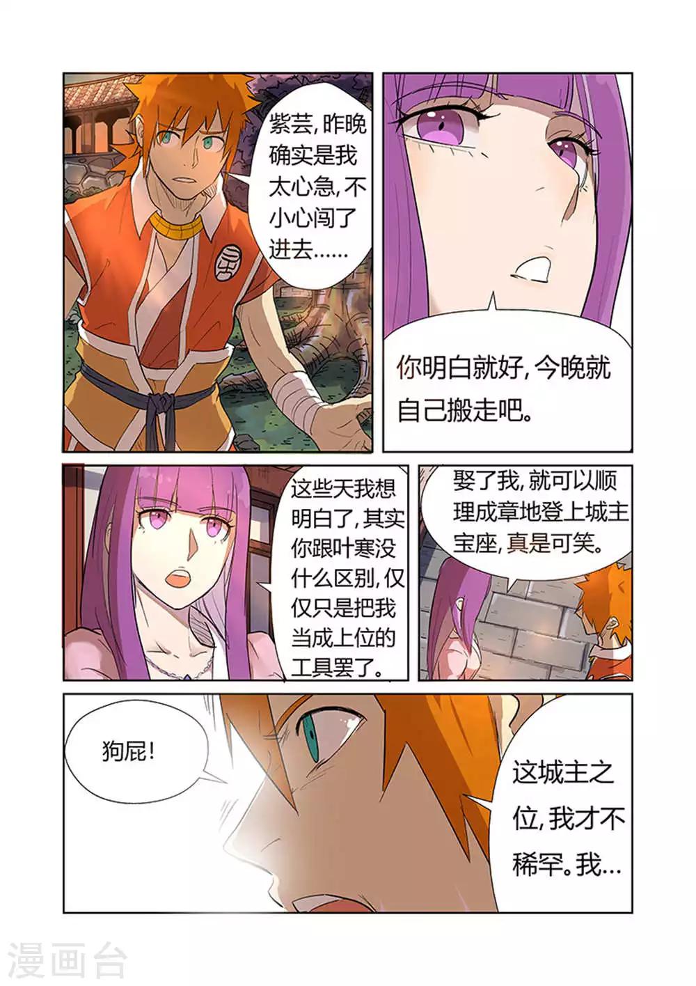妖神记韩漫全集-第188话2 离开城主府无删减无遮挡章节图片 