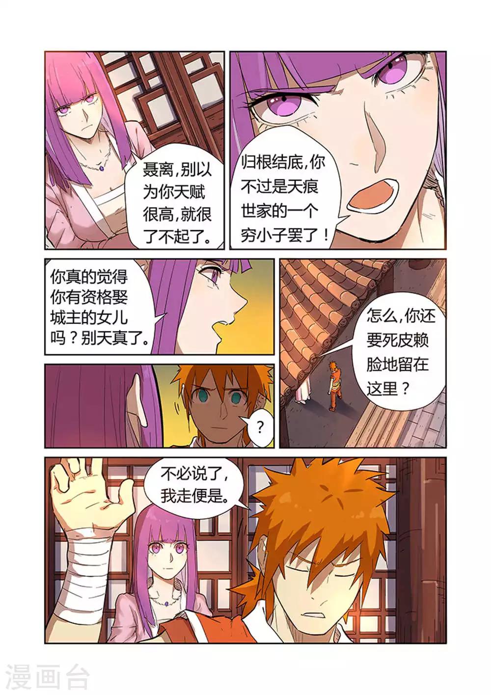 妖神记韩漫全集-第188话2 离开城主府无删减无遮挡章节图片 