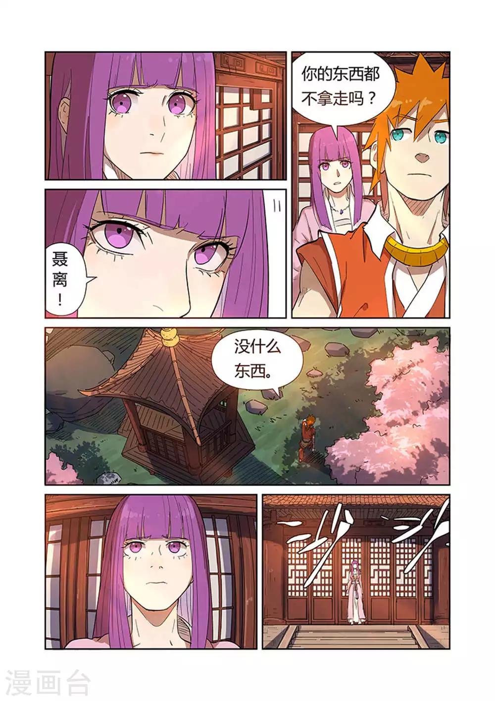 妖神记韩漫全集-第188话2 离开城主府无删减无遮挡章节图片 