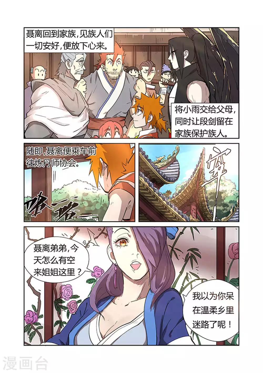 妖神记韩漫全集-第188话2 离开城主府无删减无遮挡章节图片 