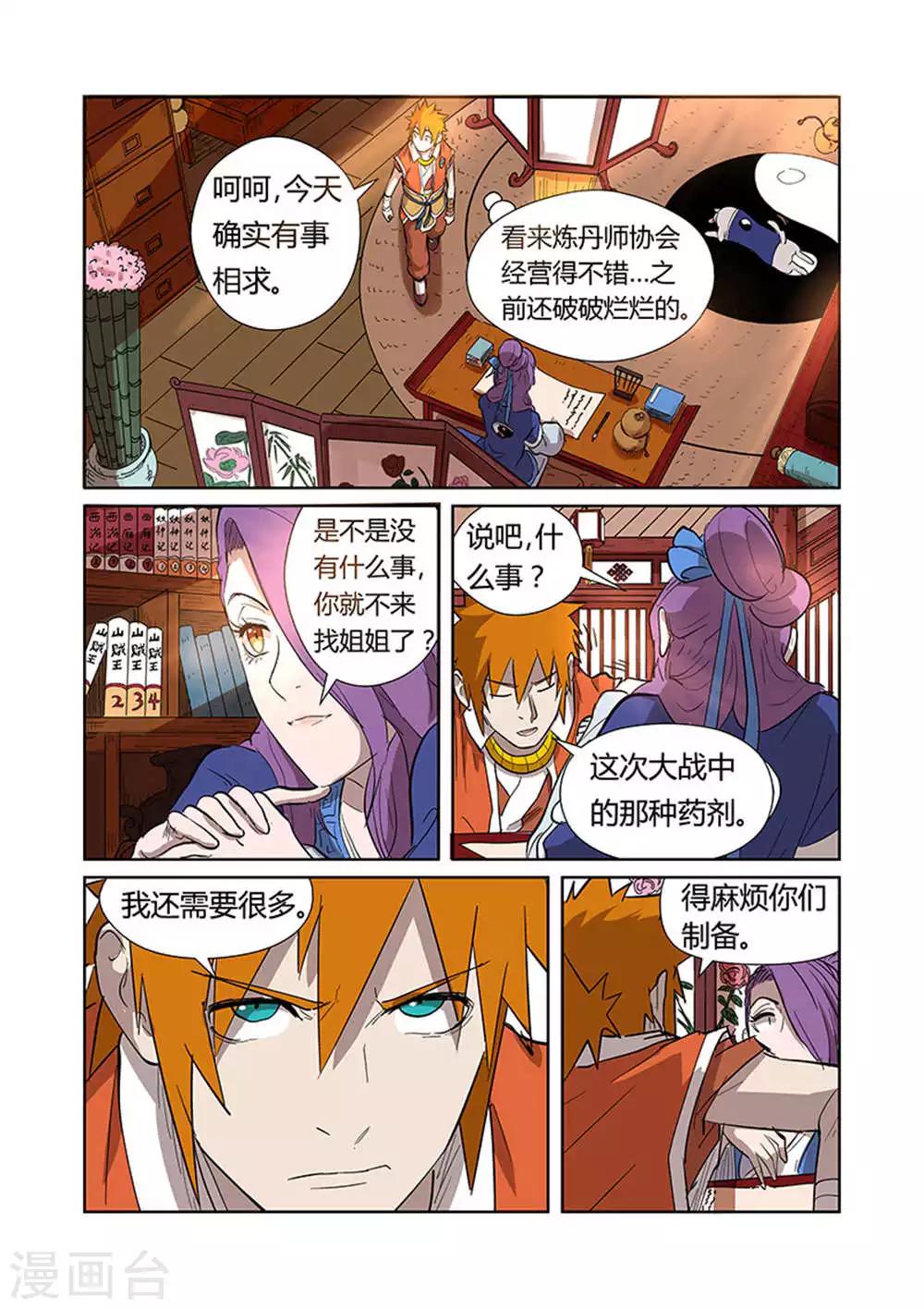 妖神记韩漫全集-第188话2 离开城主府无删减无遮挡章节图片 