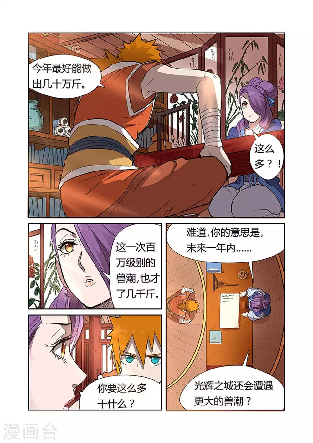 妖神记韩漫全集-第188话2 离开城主府无删减无遮挡章节图片 