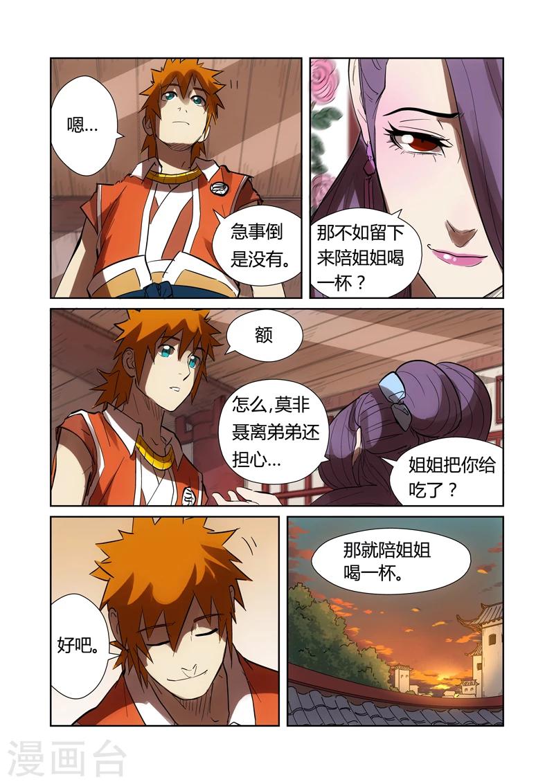 妖神记韩漫全集-第189话1 酒后！无删减无遮挡章节图片 