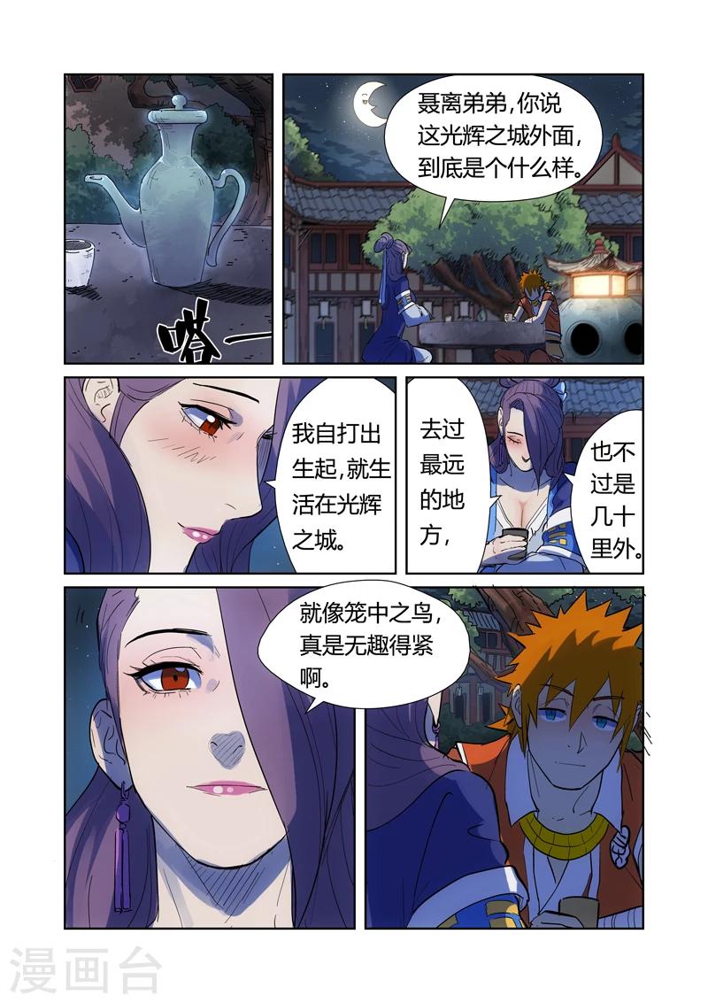 妖神记韩漫全集-第189话1 酒后！无删减无遮挡章节图片 