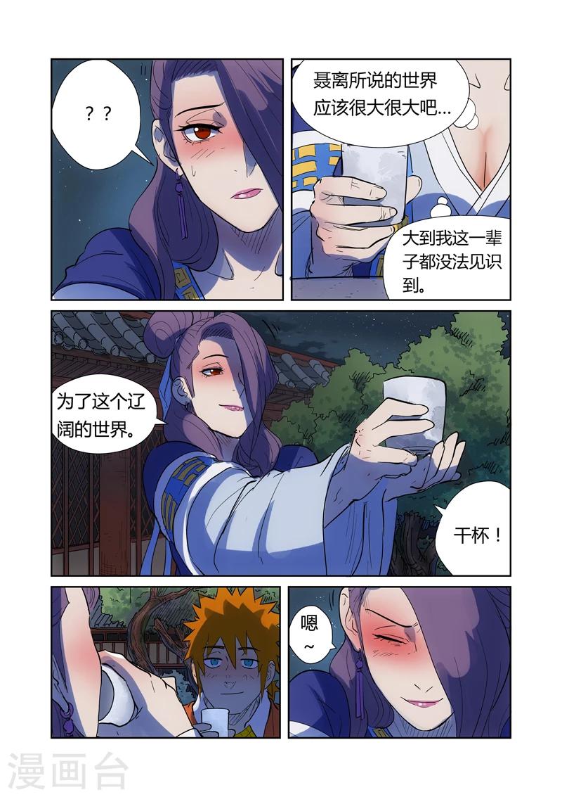 妖神记韩漫全集-第189话1 酒后！无删减无遮挡章节图片 