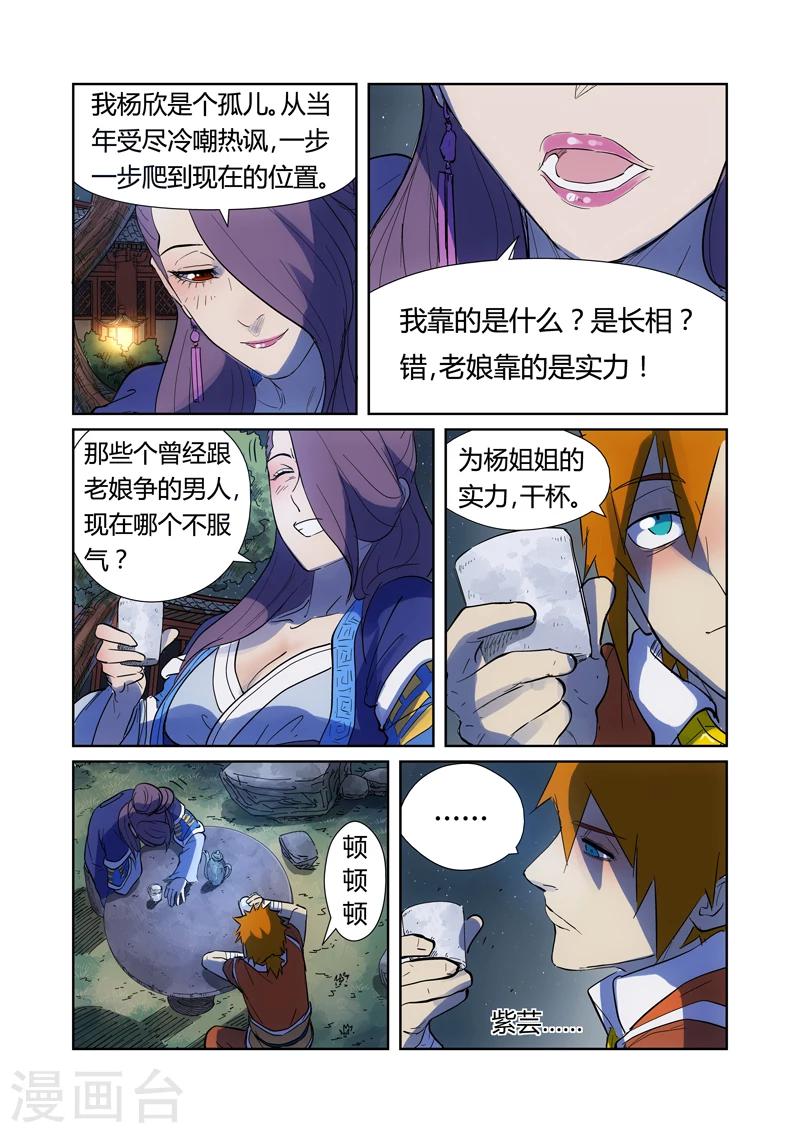 妖神记韩漫全集-第189话1 酒后！无删减无遮挡章节图片 