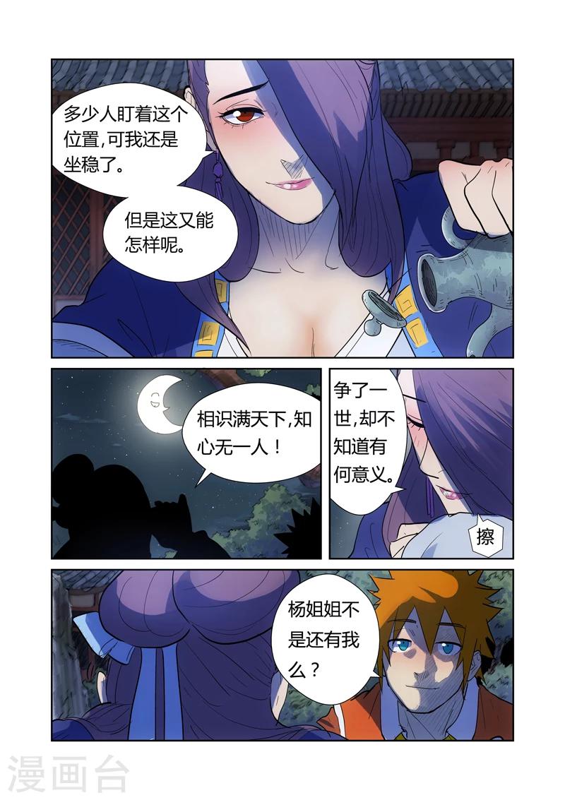 妖神记韩漫全集-第189话1 酒后！无删减无遮挡章节图片 