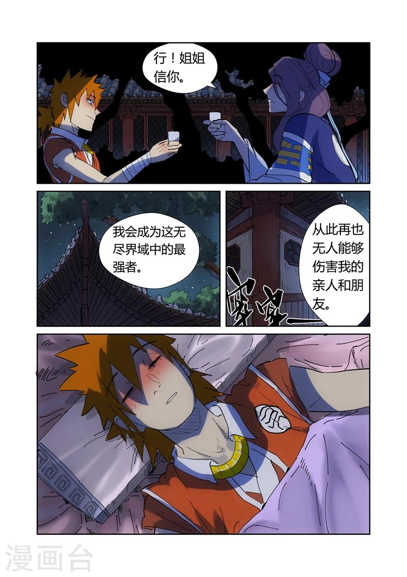 妖神记韩漫全集-第189话2 酒后！无删减无遮挡章节图片 