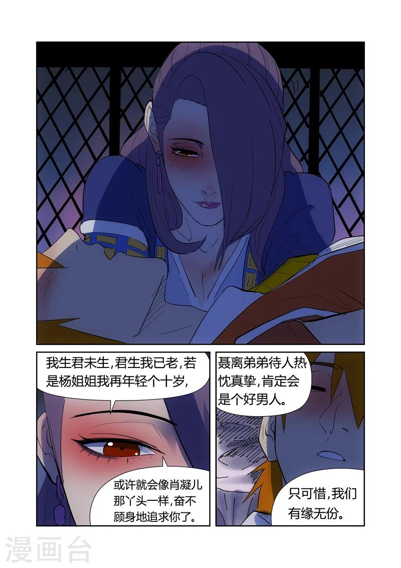 妖神记韩漫全集-第189话2 酒后！无删减无遮挡章节图片 