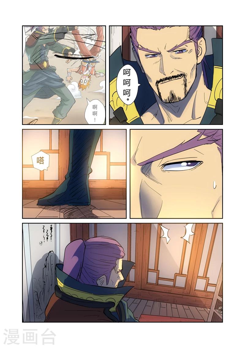 妖神记韩漫全集-第189话2 酒后！无删减无遮挡章节图片 