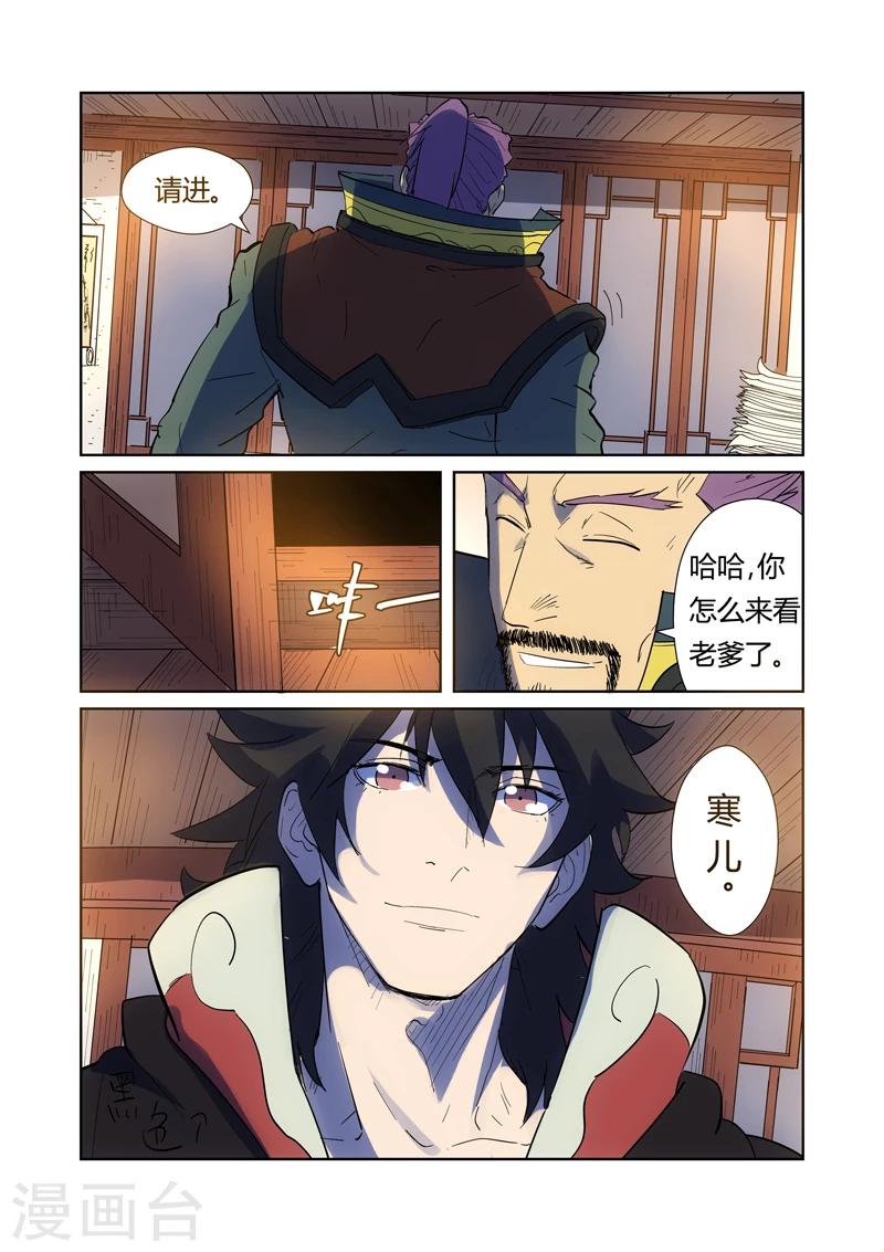 妖神记韩漫全集-第189话2 酒后！无删减无遮挡章节图片 