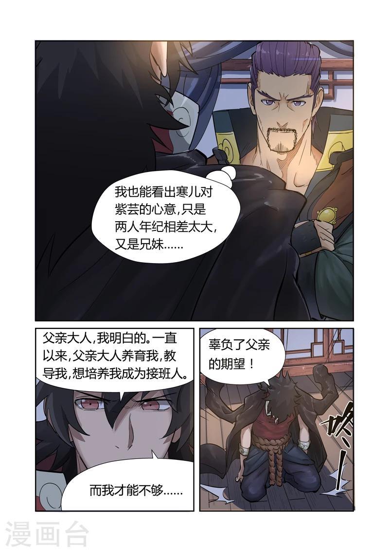 妖神记韩漫全集-第190话1 父与子无删减无遮挡章节图片 