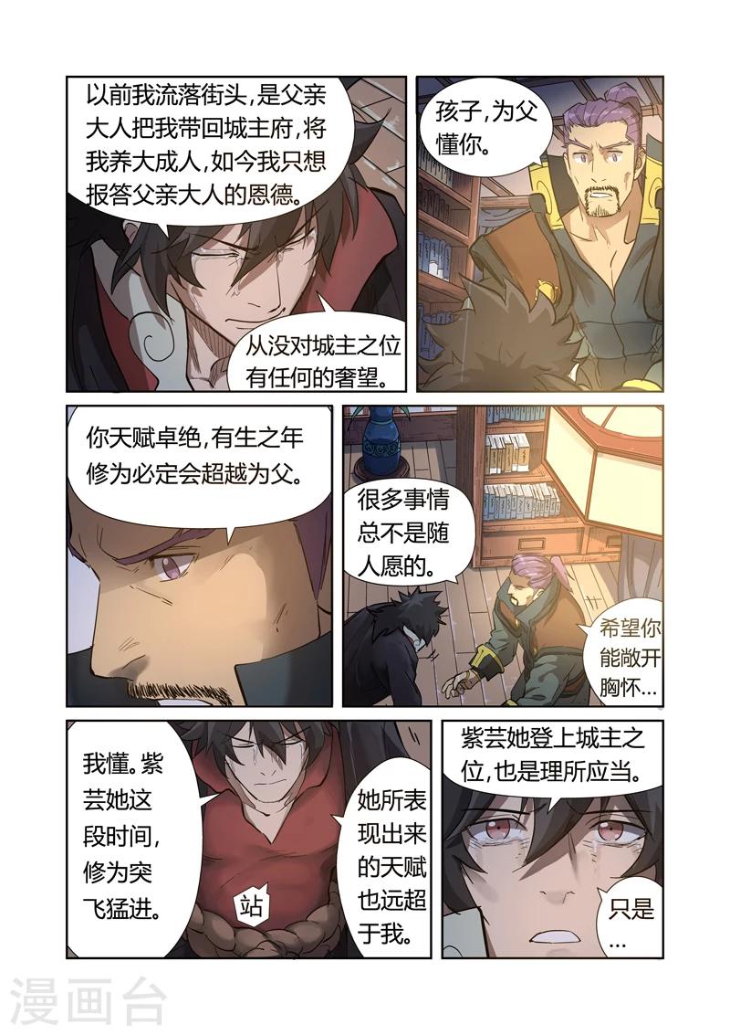 妖神记韩漫全集-第190话1 父与子无删减无遮挡章节图片 