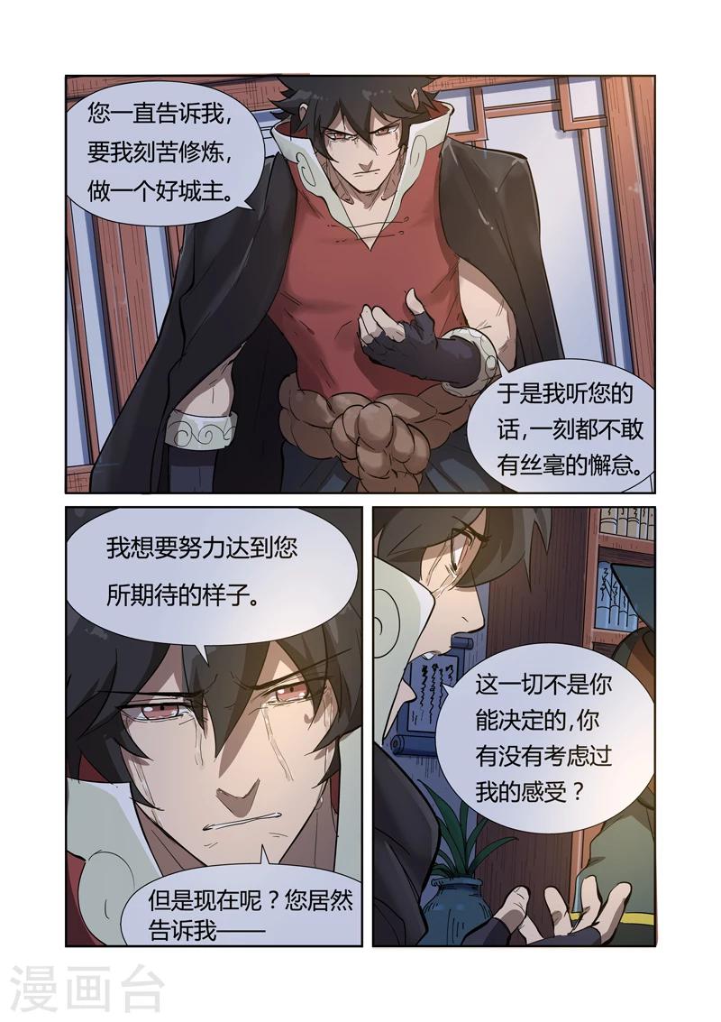 妖神记韩漫全集-第190话1 父与子无删减无遮挡章节图片 