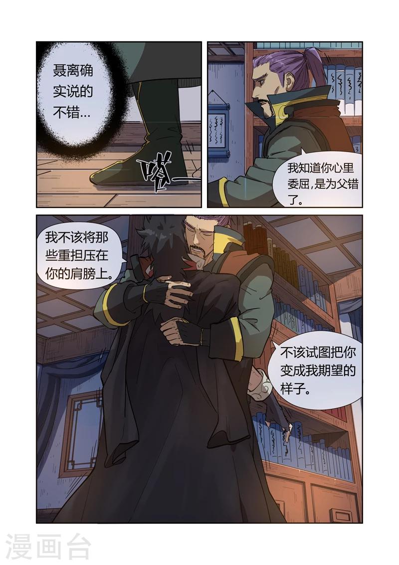 妖神记韩漫全集-第190话1 父与子无删减无遮挡章节图片 