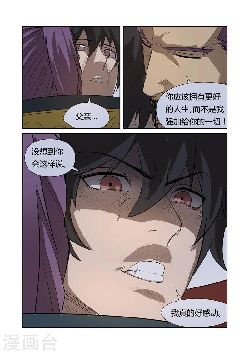 妖神记韩漫全集-第190话1 父与子无删减无遮挡章节图片 