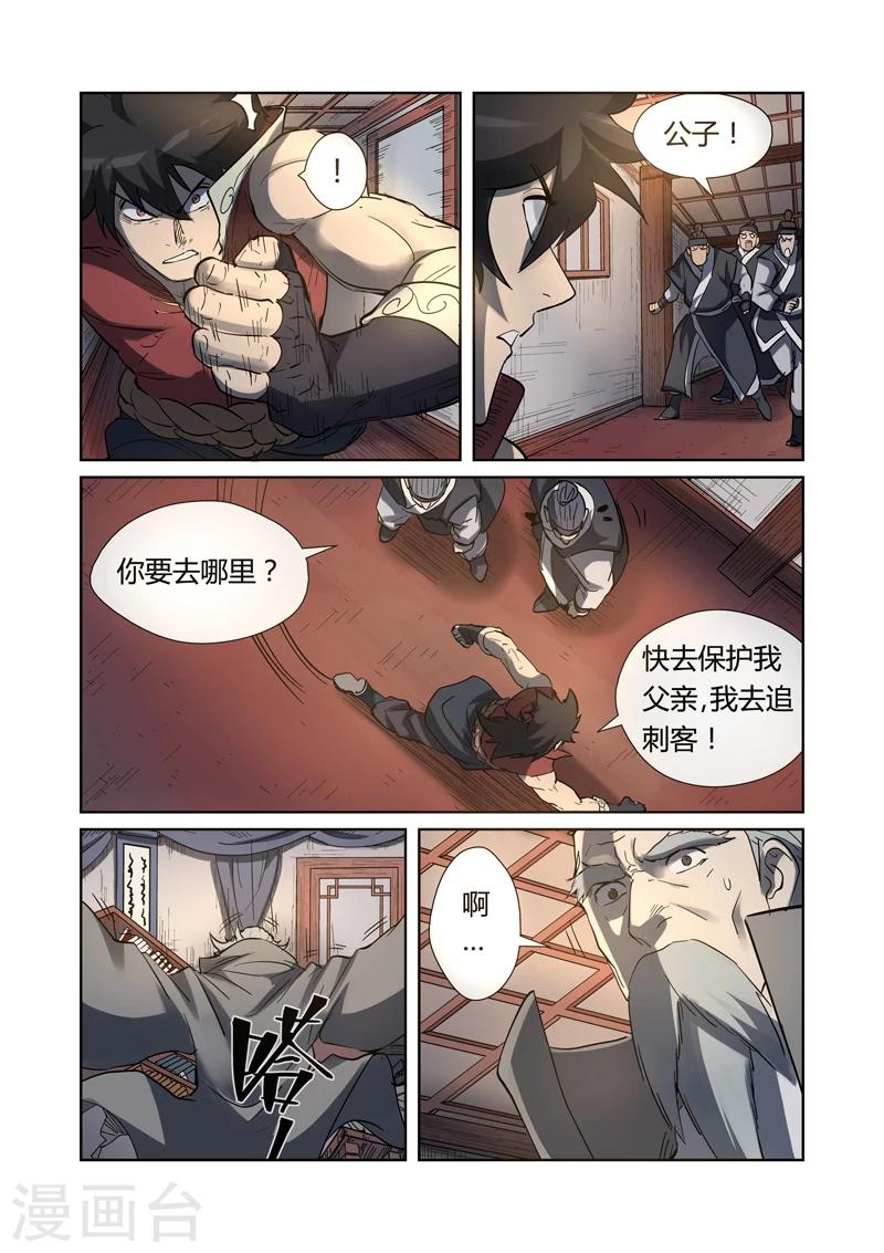 妖神记韩漫全集-第191话1 叶宗之死无删减无遮挡章节图片 
