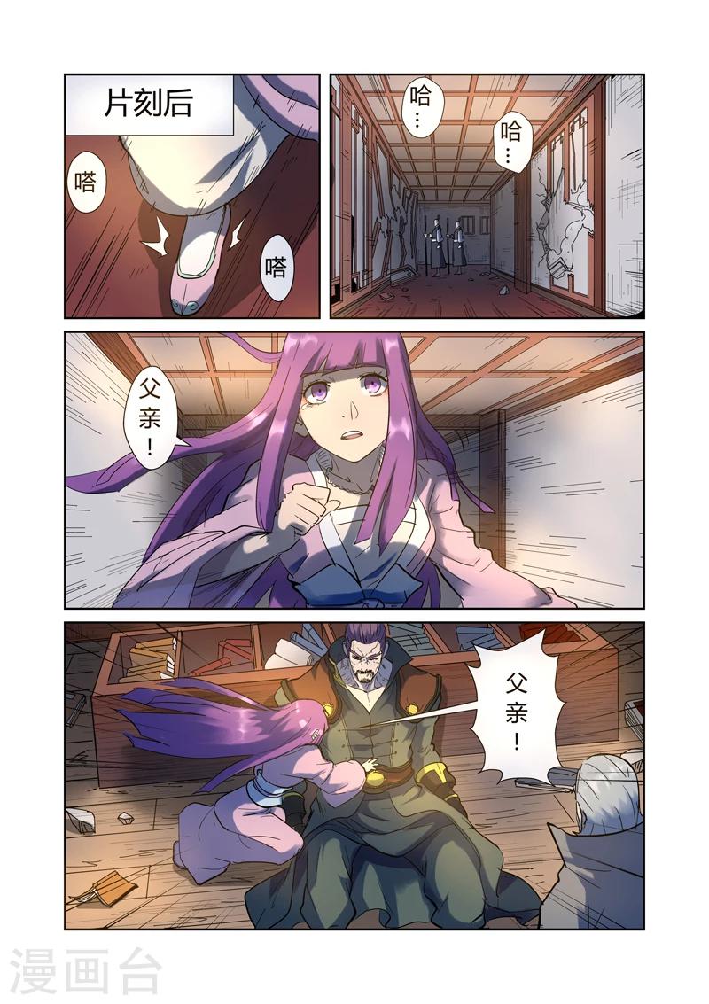 妖神记韩漫全集-第191话1 叶宗之死无删减无遮挡章节图片 