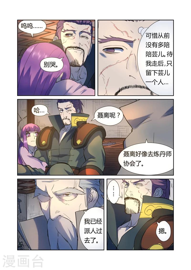 妖神记韩漫全集-第191话1 叶宗之死无删减无遮挡章节图片 