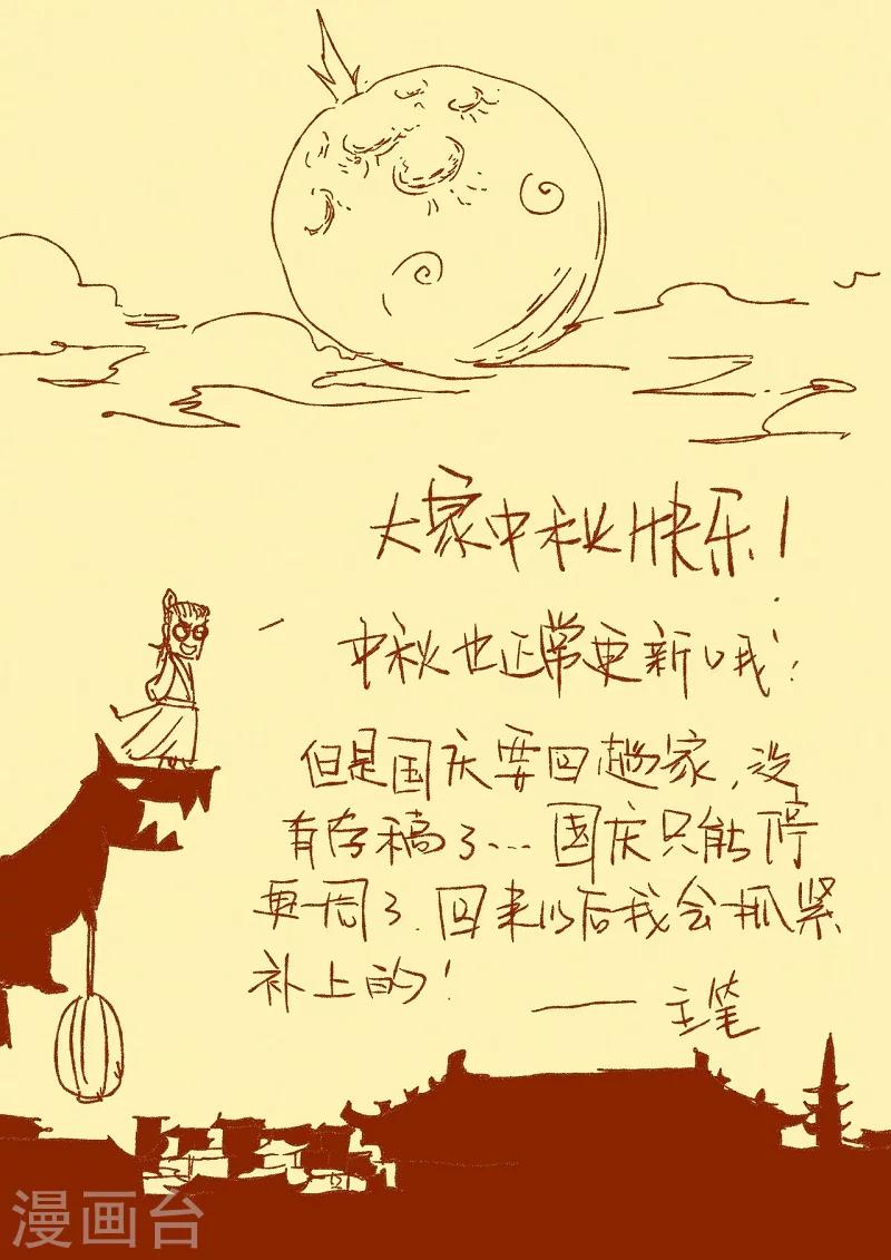 妖神记韩漫全集-第191话2  叶宗之死无删减无遮挡章节图片 