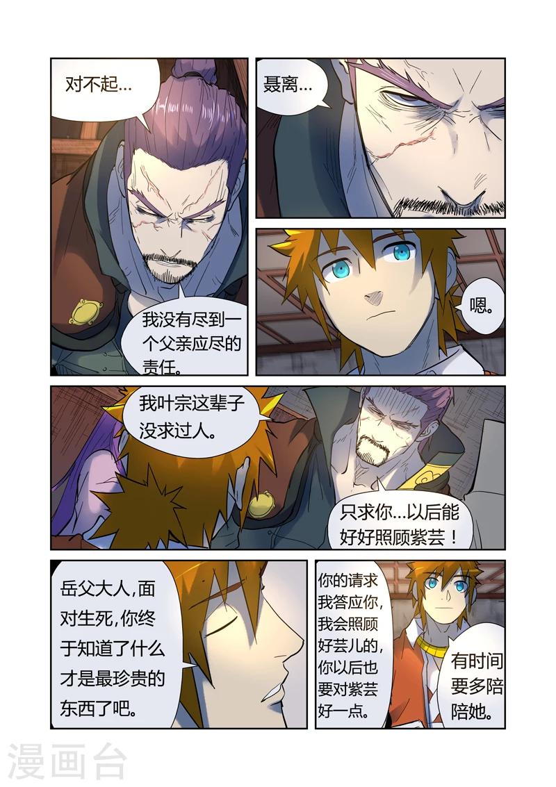 妖神记韩漫全集-第191话2  叶宗之死无删减无遮挡章节图片 