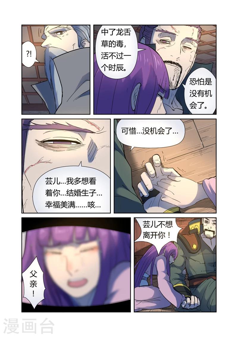 妖神记韩漫全集-第191话2  叶宗之死无删减无遮挡章节图片 