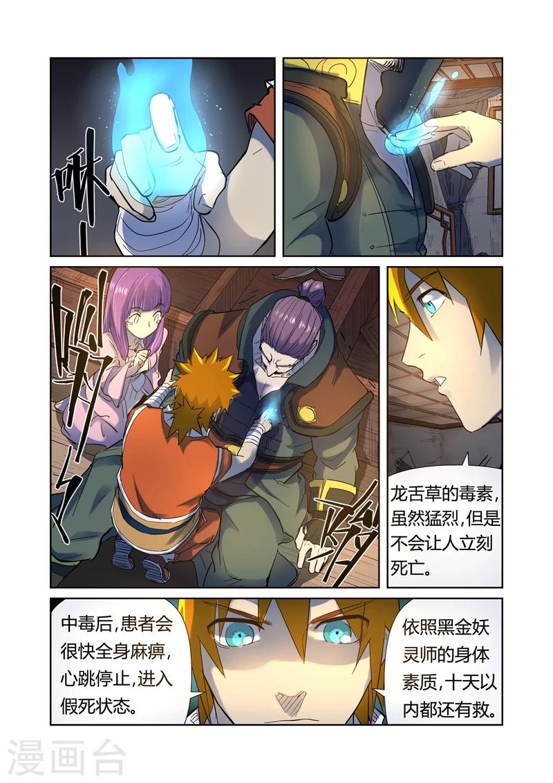 妖神记韩漫全集-第191话2  叶宗之死无删减无遮挡章节图片 
