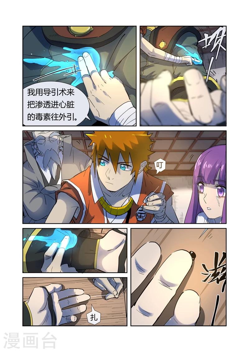 妖神记韩漫全集-第191话2  叶宗之死无删减无遮挡章节图片 