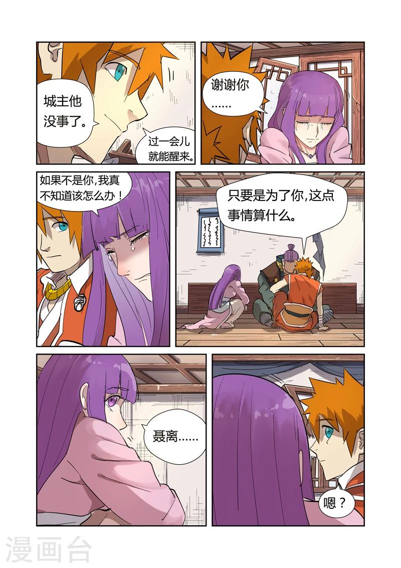 妖神记韩漫全集-第192话1 妙手回春无删减无遮挡章节图片 
