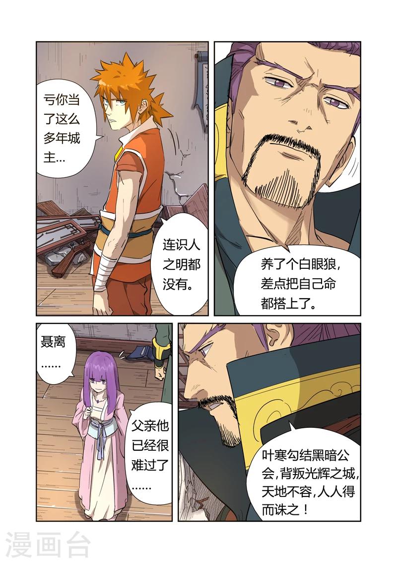 妖神记韩漫全集-第192话2 妙手回春无删减无遮挡章节图片 