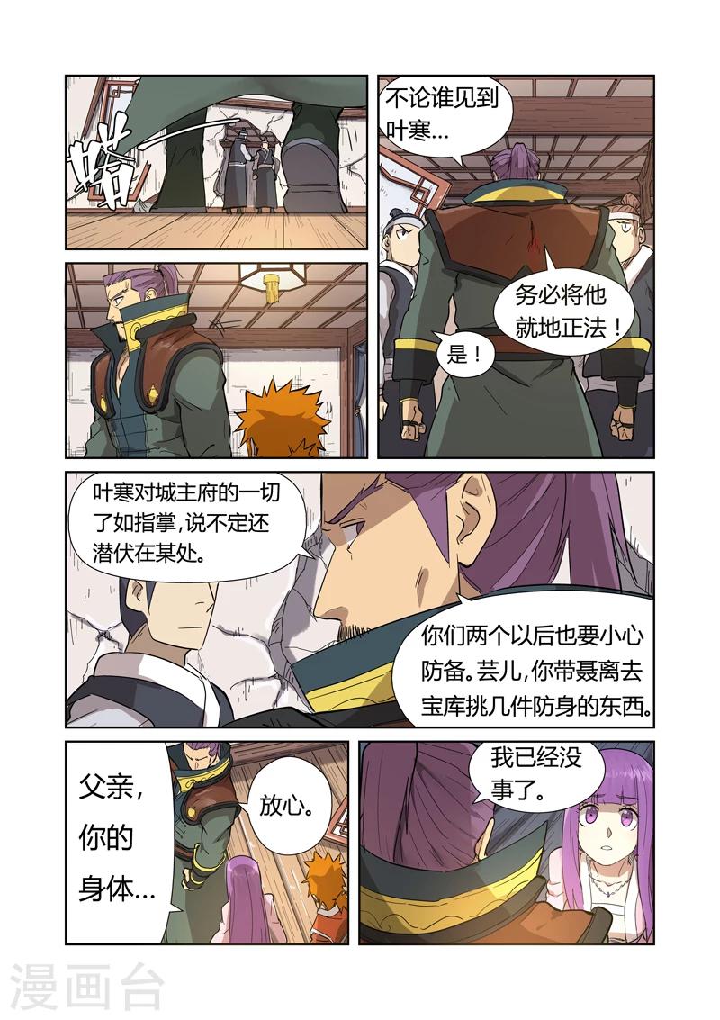 妖神记韩漫全集-第192话2 妙手回春无删减无遮挡章节图片 