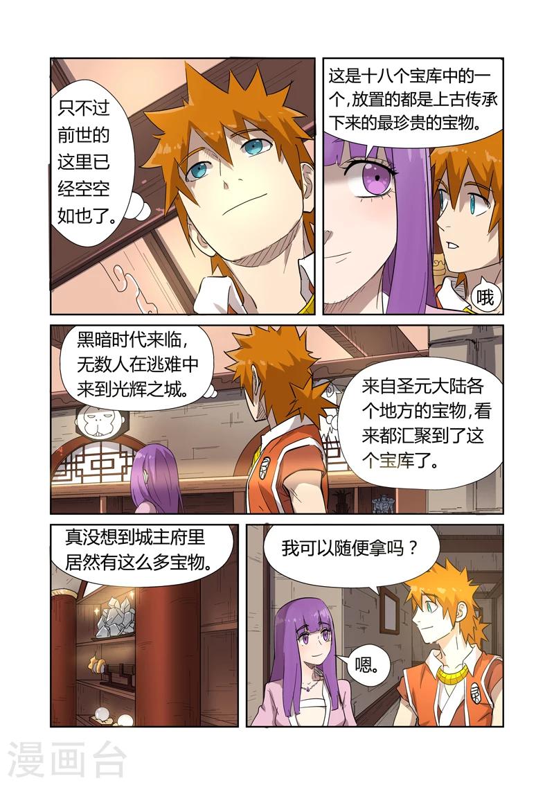 妖神记韩漫全集-第192话2 妙手回春无删减无遮挡章节图片 