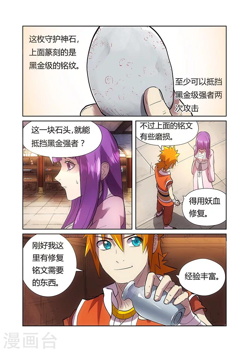 妖神记韩漫全集-第193话1 蛋蛋无删减无遮挡章节图片 