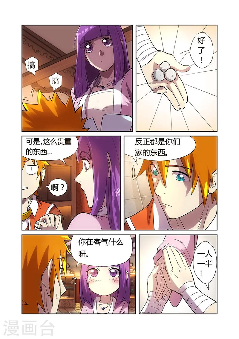 妖神记韩漫全集-第193话1 蛋蛋无删减无遮挡章节图片 