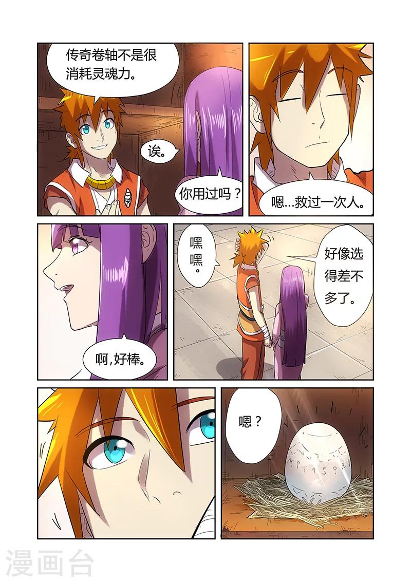 妖神记韩漫全集-第193话1 蛋蛋无删减无遮挡章节图片 