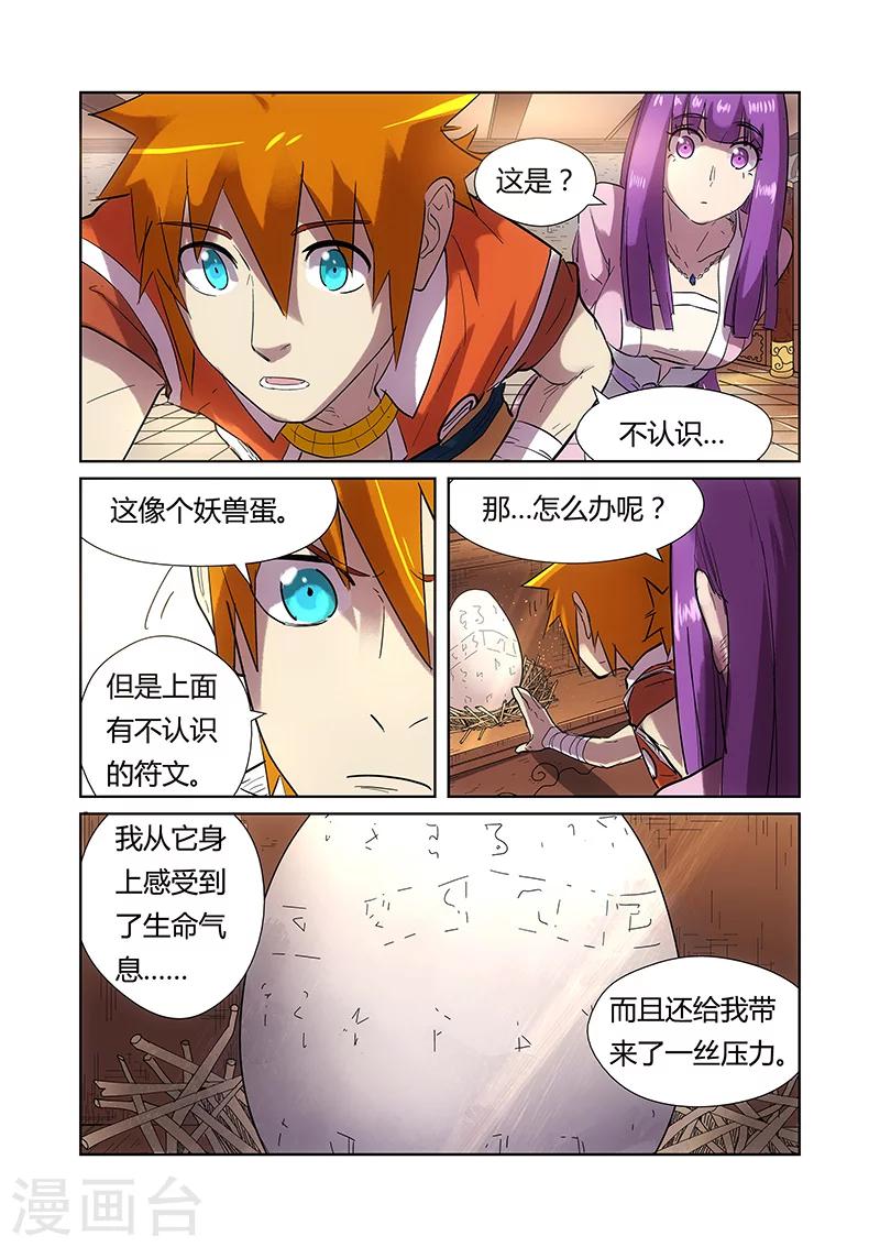 妖神记韩漫全集-第193话1 蛋蛋无删减无遮挡章节图片 