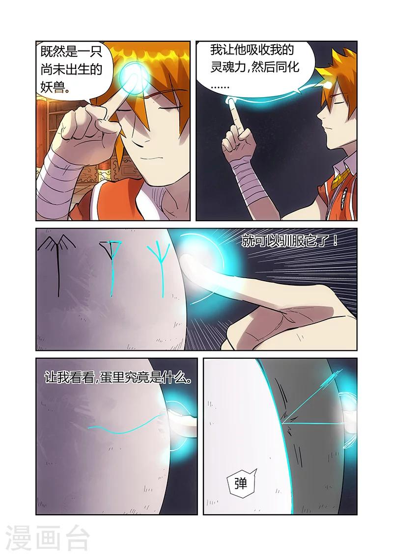 妖神记韩漫全集-第193话1 蛋蛋无删减无遮挡章节图片 