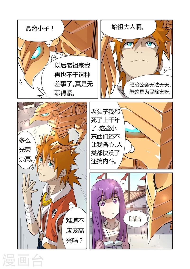 妖神记韩漫全集-第194话1 情报无删减无遮挡章节图片 