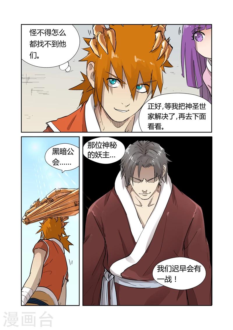妖神记韩漫全集-第194话1 情报无删减无遮挡章节图片 