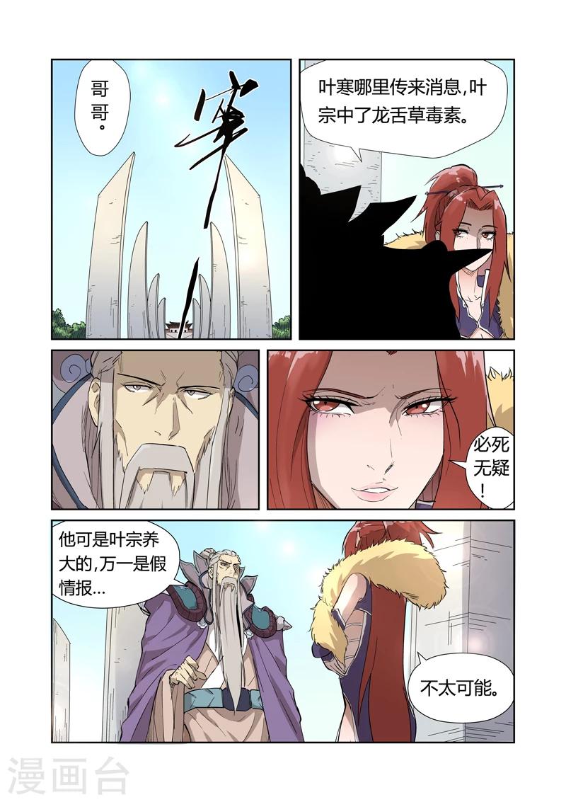 妖神记韩漫全集-第194话1 情报无删减无遮挡章节图片 