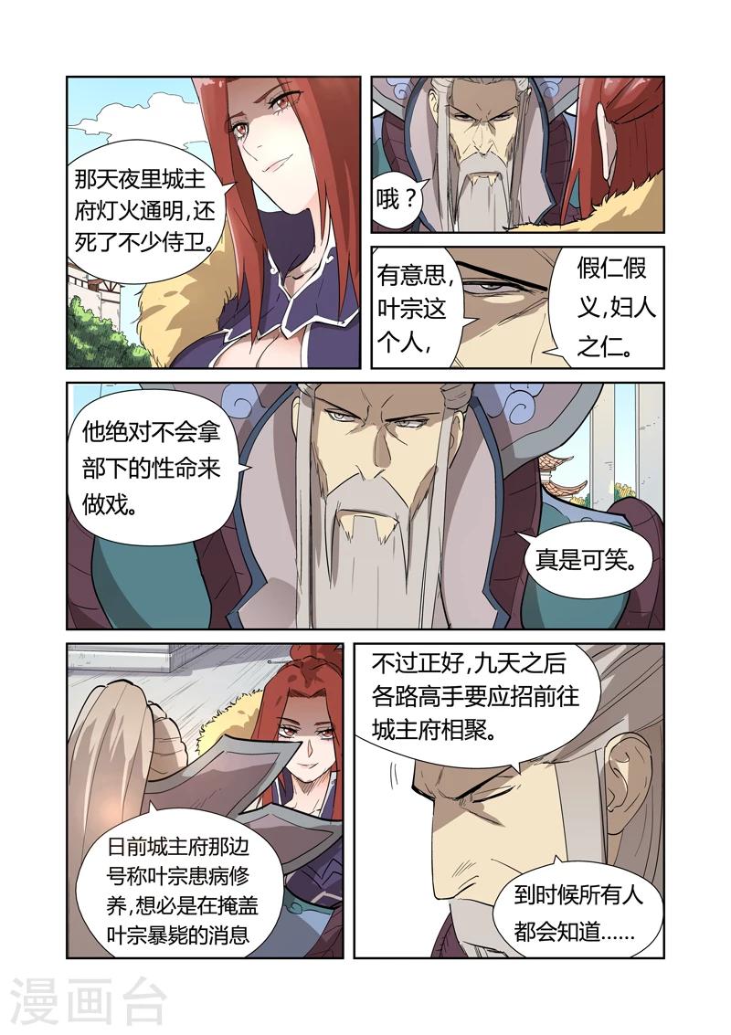 妖神记韩漫全集-第194话1 情报无删减无遮挡章节图片 