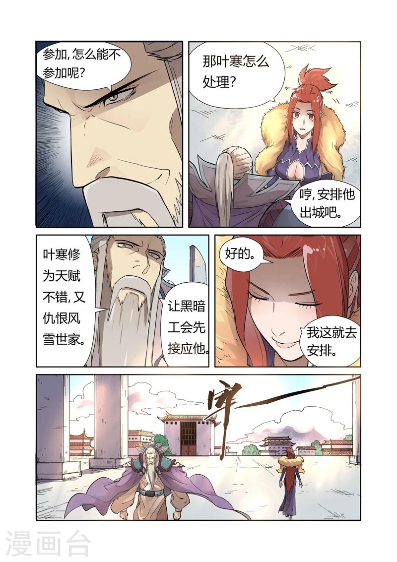 妖神记韩漫全集-第194话2 情报无删减无遮挡章节图片 