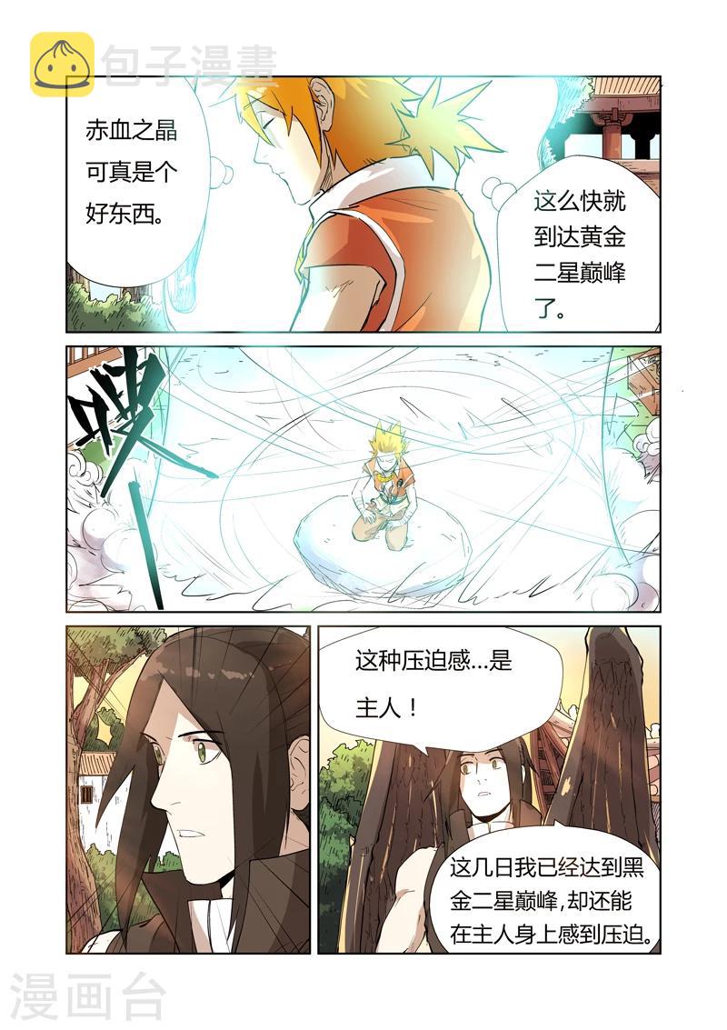 妖神记韩漫全集-第194话2 情报无删减无遮挡章节图片 