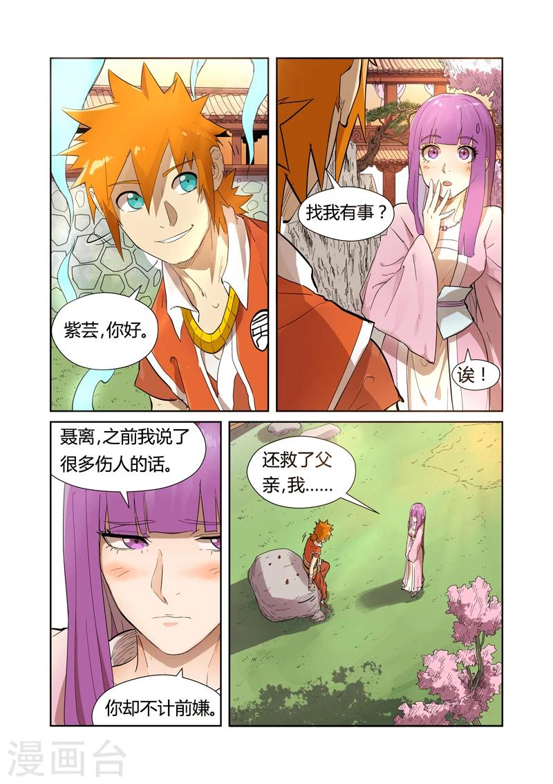 妖神记韩漫全集-第194话2 情报无删减无遮挡章节图片 