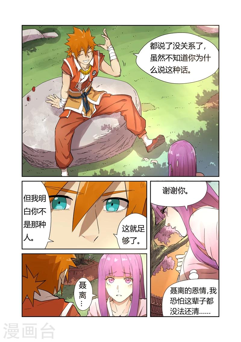 妖神记韩漫全集-第194话2 情报无删减无遮挡章节图片 